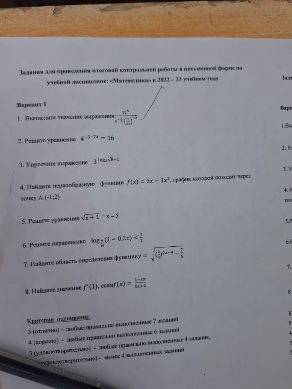 1. Вычислите значение выражения 12^5 / (4^-0.5 * (1/36)^-3)