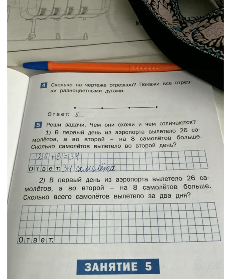 Реши задачи. Чем они схожи и чем отличаются? 1) В первый день из аэропорта вылетело 26 самолётов, а во второй – на 8 самолётов больше.