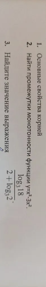 Найти промежутки монотонности функции y=x^3-3x^2.