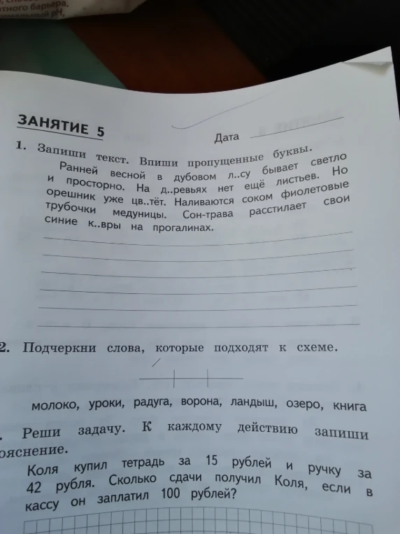 Запиши текст. Впиши пропущенные буквы.