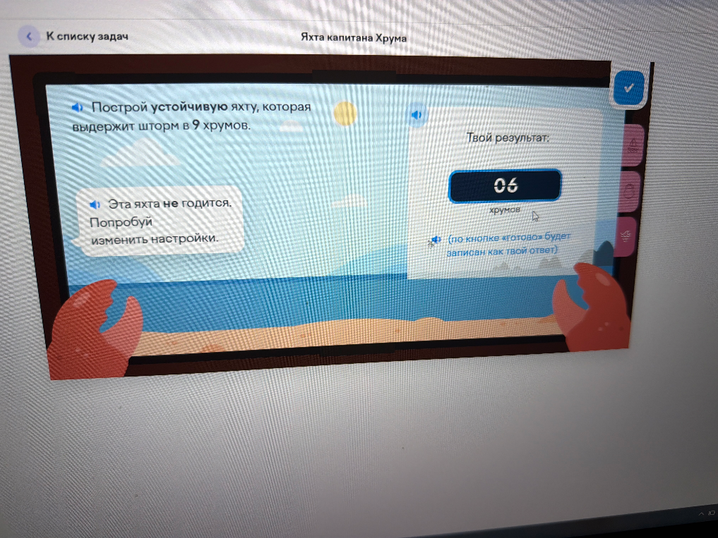 Построй устойчивую яхту, которая выдержит шторм в 9 хрумов.