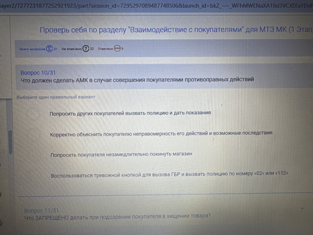 Что должен сделать АМК в случае совершения покупателями противоправных действий