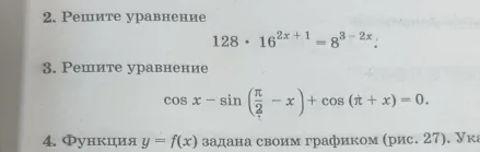 2. Решите уравнение 128 * 16^(2x+1) = 8^(3-2x)