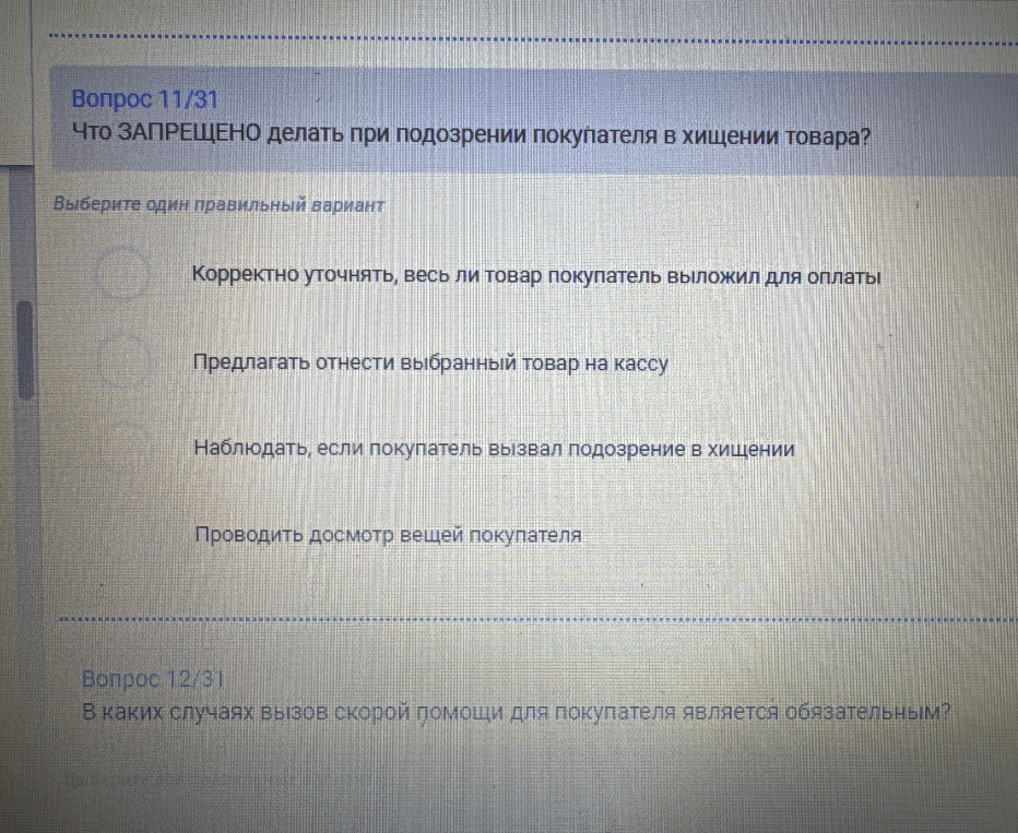 Что ЗАПРЕЩЕНО делать при подозрении покупателя в хищении товара?