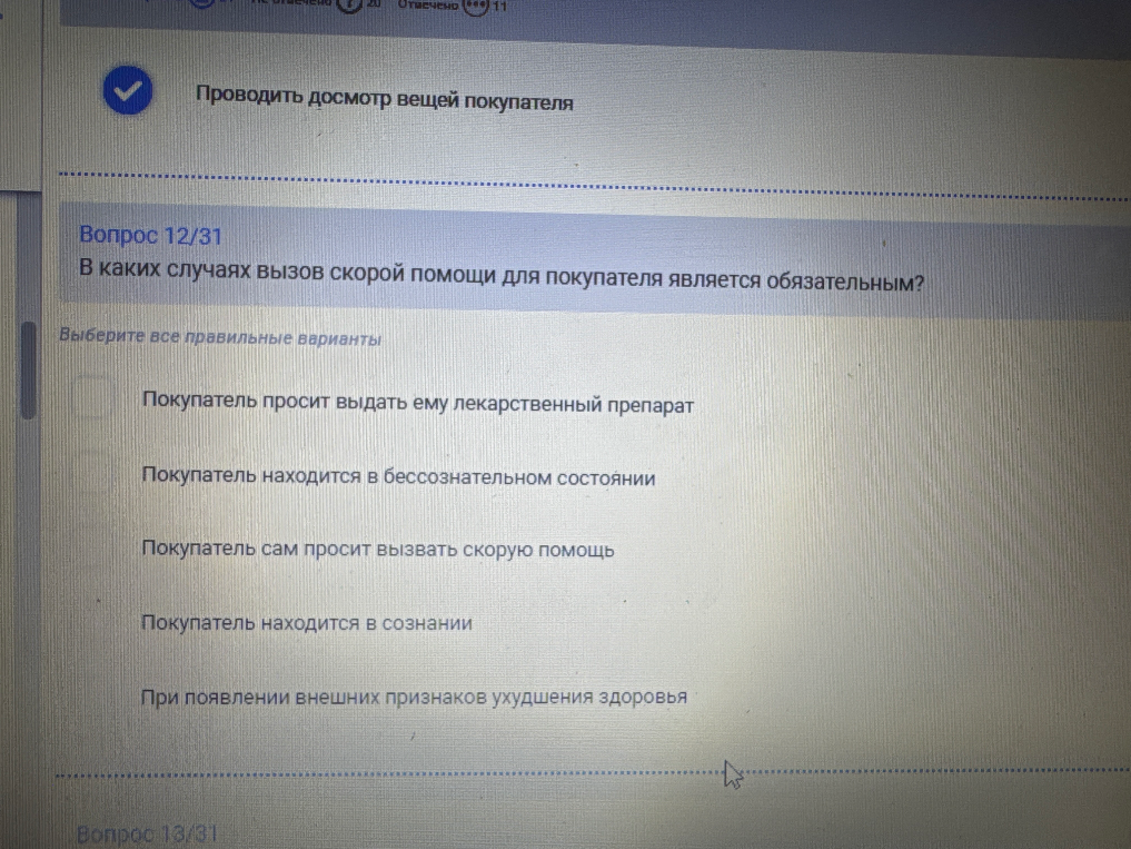 В каких случаях вызов скорой помощи для покупателя является обязательным?
