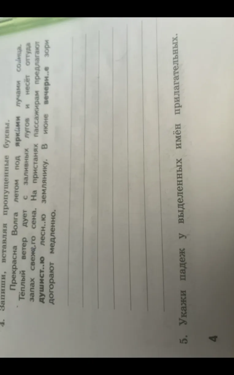 Запиши, вставляя пропущенные буквы.