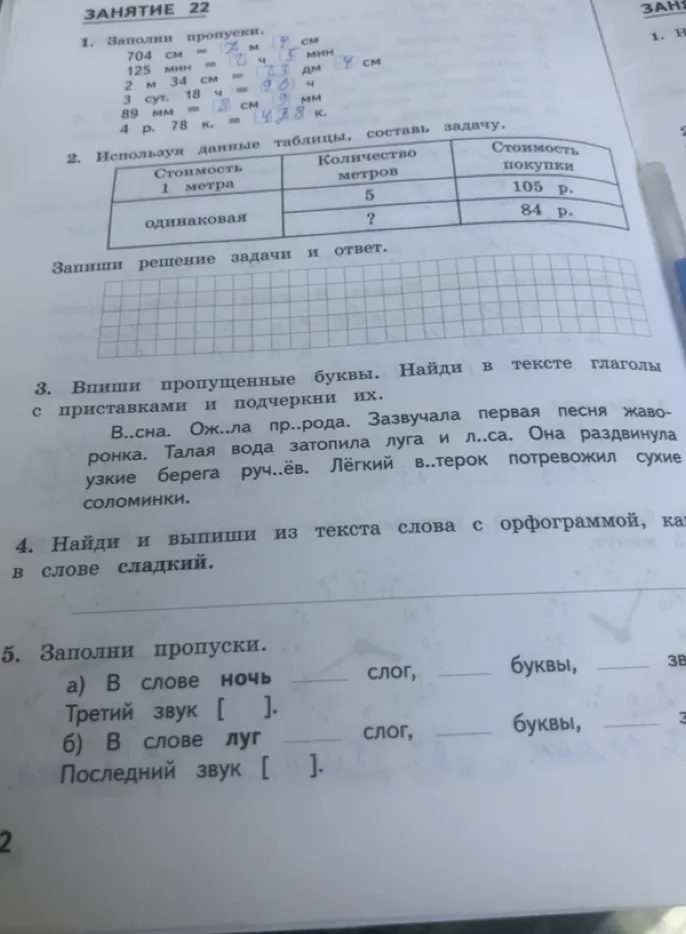 1. Заполни пропуски.