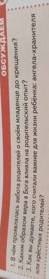 1. В чём проявлялась забота родителей о своём младенце до крещения?