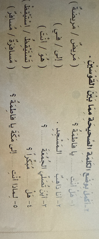 أكمل بوضع الكلمة الصحيحة مما بين القوسين