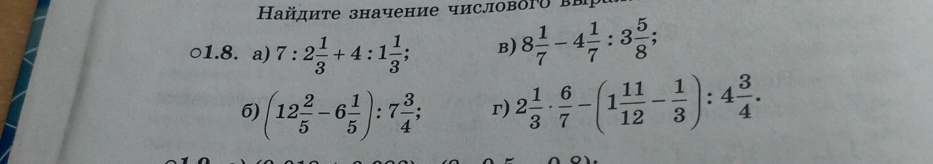 Найдите значение числового выражения: а) 7 : 2 1/3 + 4 : 1 1/3; б) (12 2/5 - 6 1/5) : 7 3/4; в) 8 1/7 - 4 1/7 : 3 5/8; г) 2 1/3 * 6/7 - (1 11/12 - 1/3) : 4 3/4.