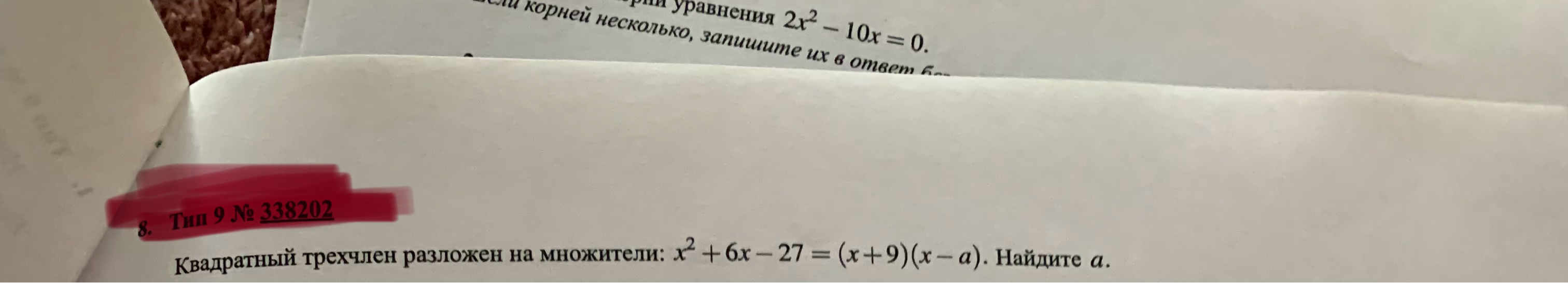 Квадратный трехчлен разложен на множители: x^2 + 6x - 27 = (x + 9)(x - a). Найдите a.