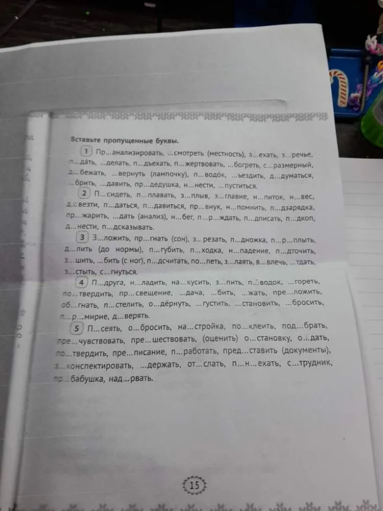 Вставьте пропущенные буквы.