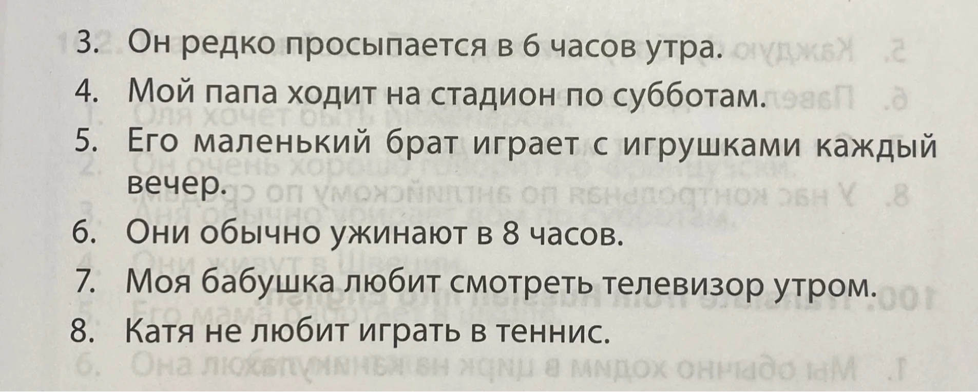 3. Он редко просыпается в 6 часов утра.