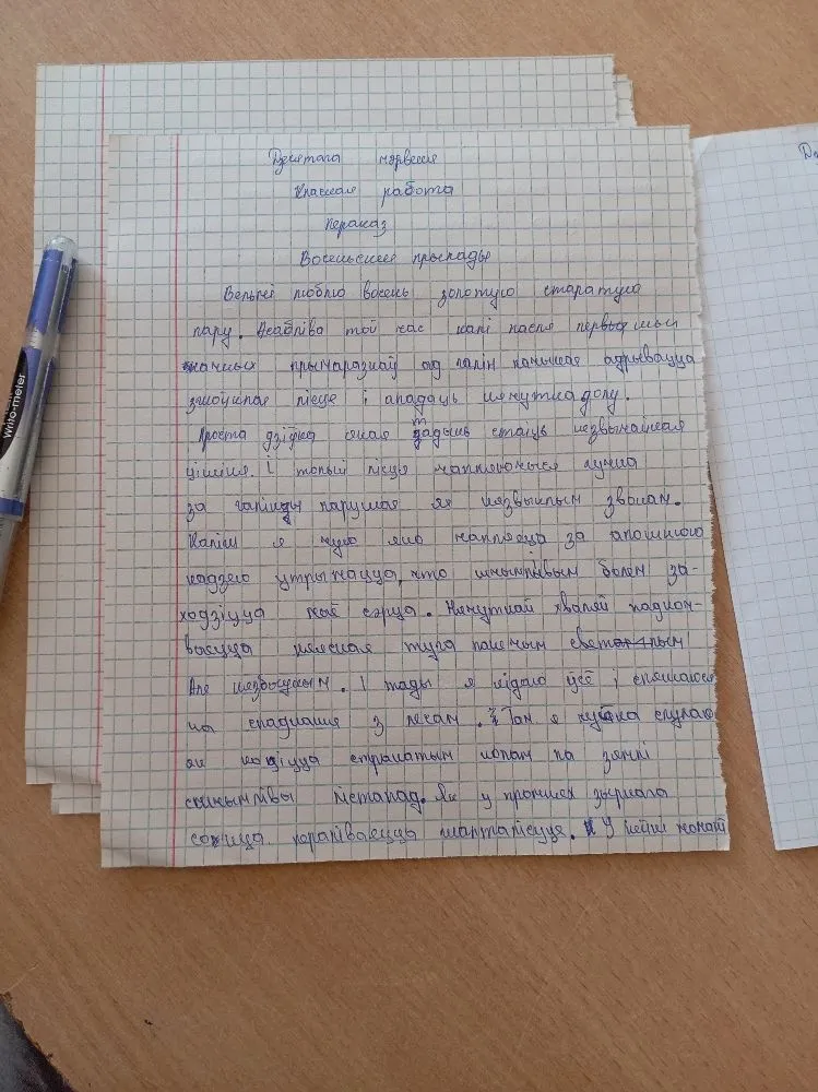 Дзявятага сакавіка. Класная работа. Пераказ. Восеньскія промні.
