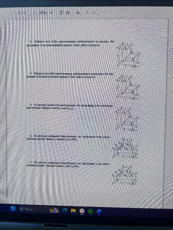 1. Найдите угол $CAD_2$ многогранника, изображенного на рисунке.