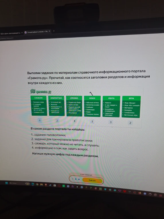 Выполни задания по материалам справочного информационного портала «Грамота.ру». Прочитай, как соотносятся заголовки разделов и информация внутри каждого из них.