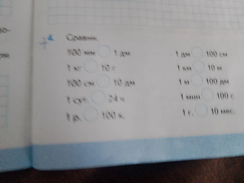 Сравни. 100 мм 1 дм