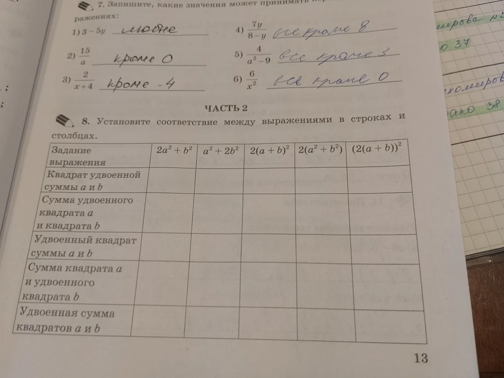 8. Установите соответствие между выражениями в строках и столбцах.
