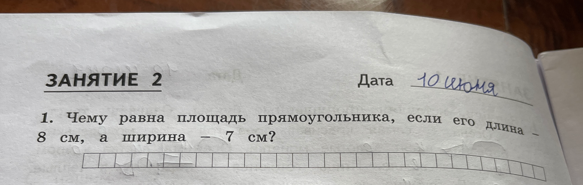 1. Чему равна площадь прямоугольника, если его длина - 8 см, а ширина - 7 см?