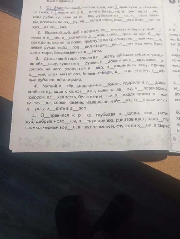 1. Собрал сыновей, чистое поле, натянули луки, у старшего сына, говорит ей, у родного батюшки, лежит на столе, взял рубашку, сели за столы, дубовые столы, чистые звёзды, поплыли по озеру, улетала в окно, пожелал птичку, на куриных ножках.