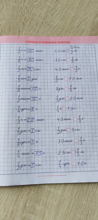 ПЕРЕВОД И СРАВНЕНИЕ ВЕЛИЧИН
