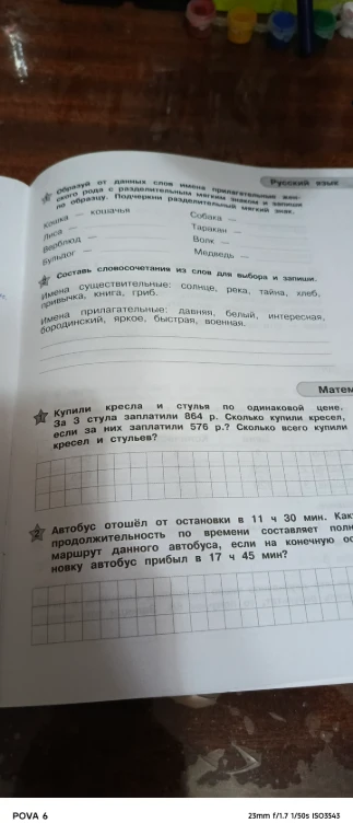 Купили кресла и стулья по одинаковой цене. За 3 стула заплатили 864 р. Сколько купили кресел, если за них заплатили 576 р.? Сколько всего купили кресел и стульев?