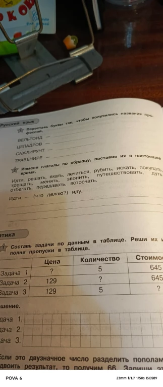 Переставь буквы так, чтобы получились названия профессий.