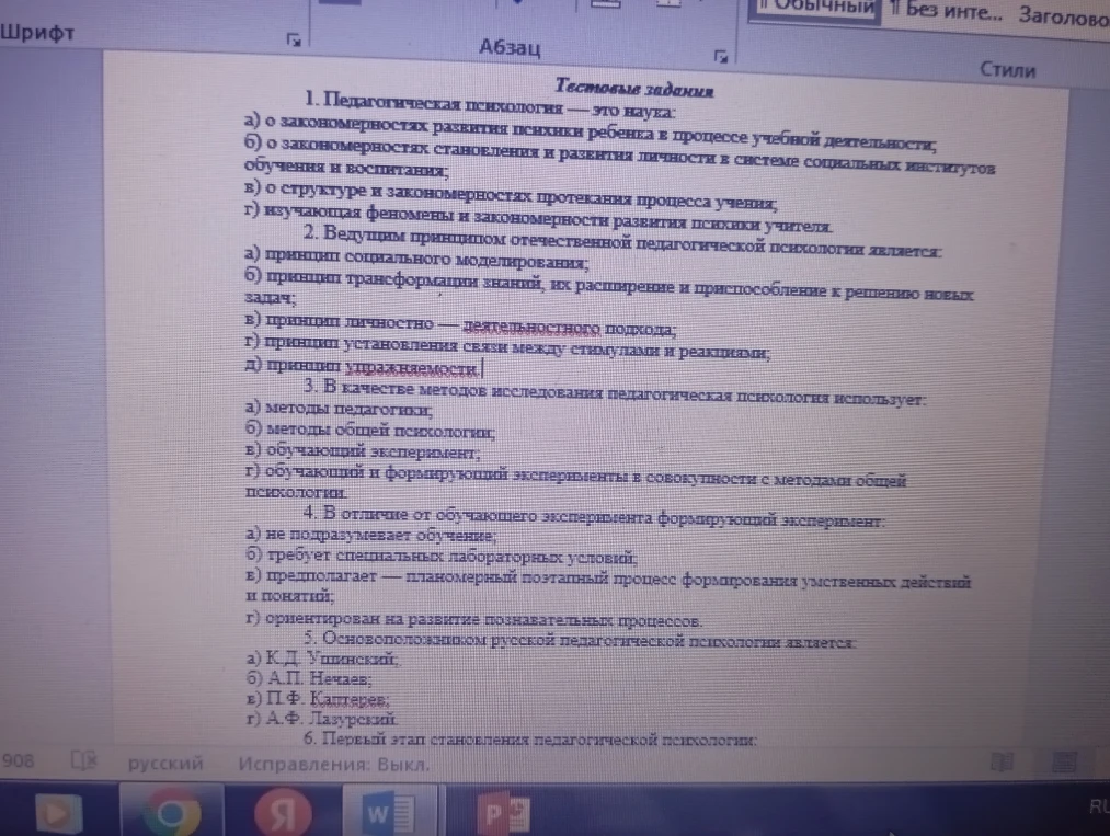 1. Педагогическая психология — это наука: