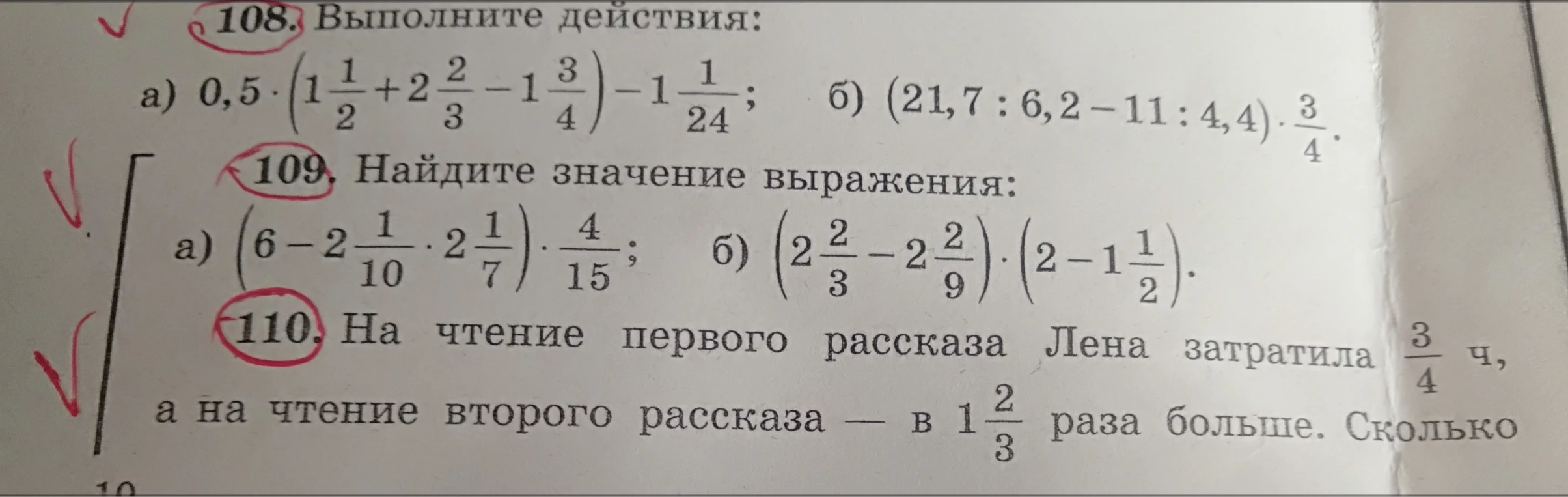 108. Выполните действия: