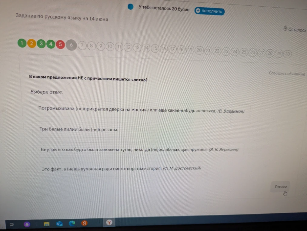 В каком предложении НЕ с причастием пишется слитно?