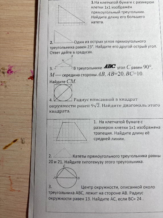 1. На клетчатой бумаге с размером клетки 1х1 изображён прямоугольный треугольник. Найдите длину его большего катета.