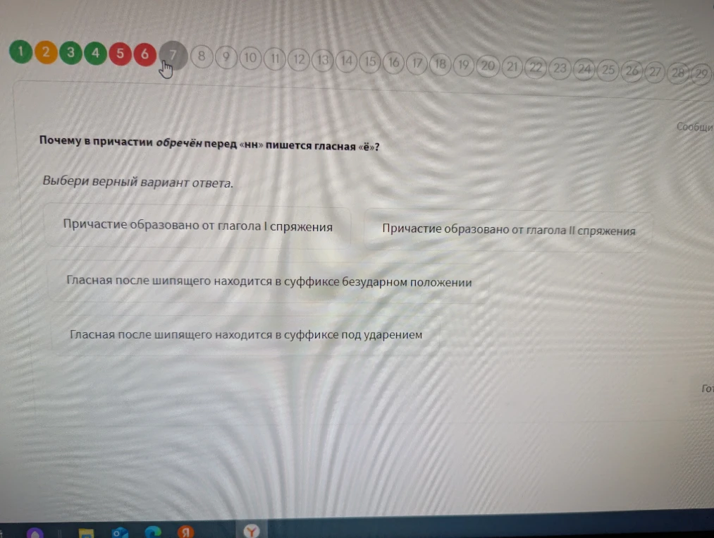 Почему в причастии обречён перед «нн» пишется гласная «ё»?
