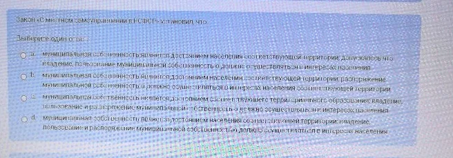 Закон «О местном самоуправлении в РСФСР» установил, что