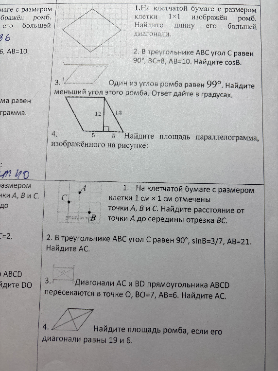 1. На клетчатой бумаге с размером клетки 1х1 изображён ромб. Найдите длину его большей диагонали.