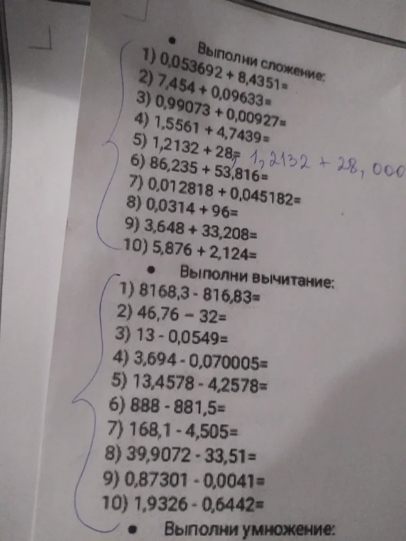 Выполни сложение: 1) 0,053692 + 8,4351 =