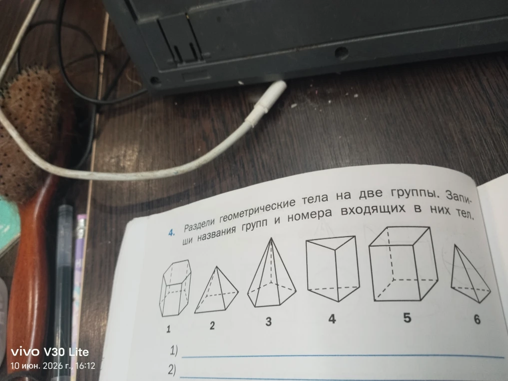 Раздели геометрические тела на две группы. Запиши названия групп и номера входящих в них тел.