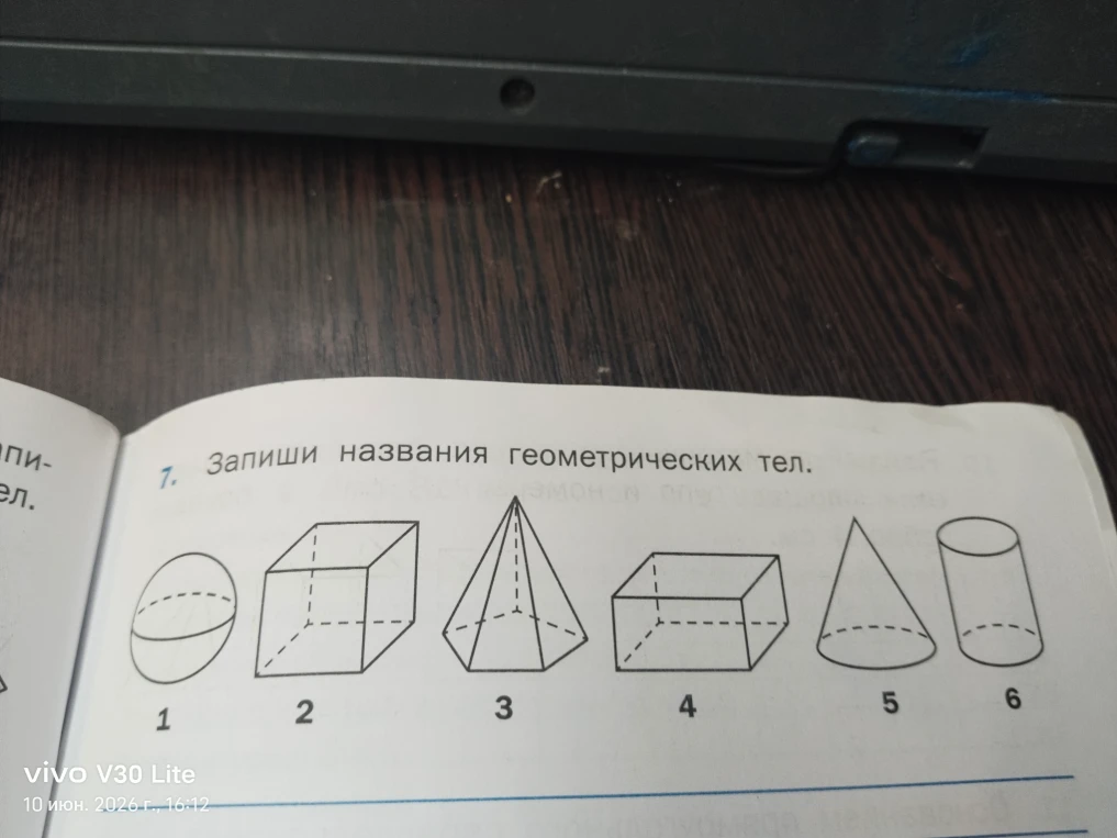 7. Запиши названия геометрических тел.