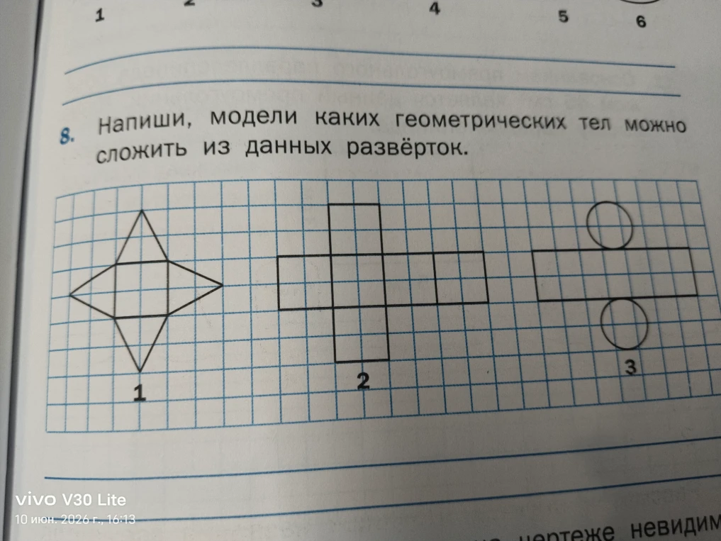 Напиши, модели каких геометрических тел можно сложить из данных развёрток.