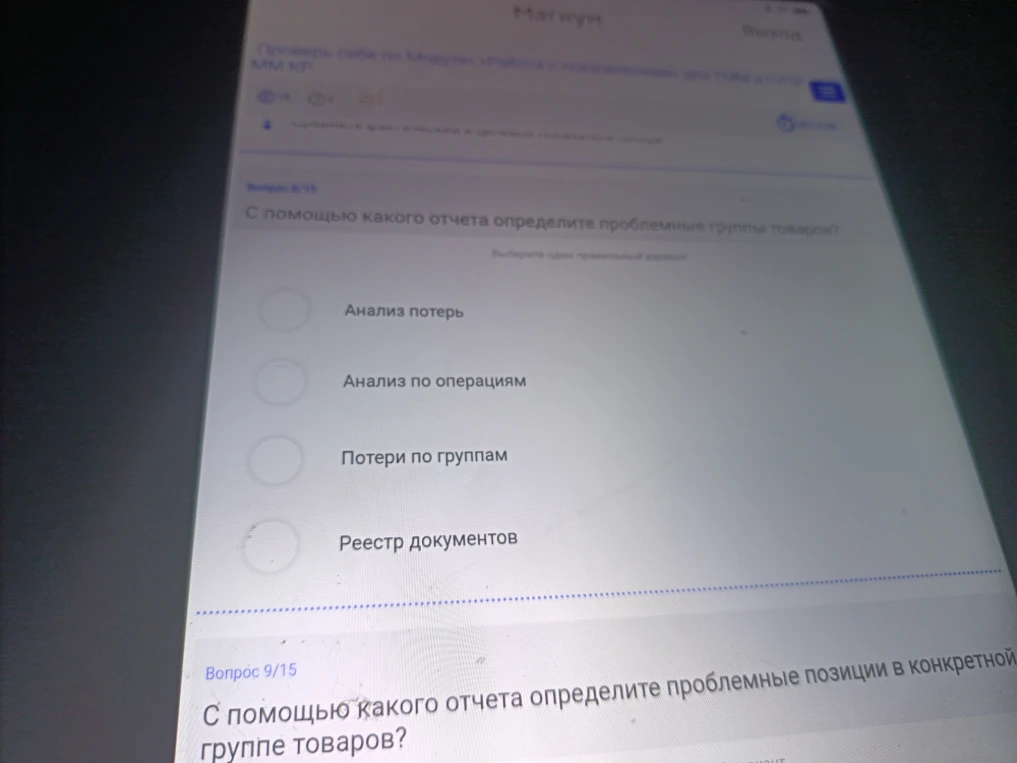 С помощью какого отчета определите проблемные группы товаров?