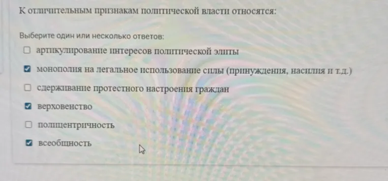 К отличительным признакам политической власти относятся: Выберите один или несколько ответов.