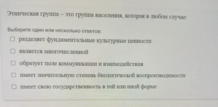 Этническая группа – это группа населения, которая в любом случае: