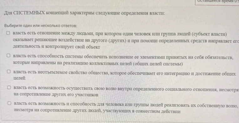 Для СИСТЕМНЫХ концепций характерны следующие определения власти: