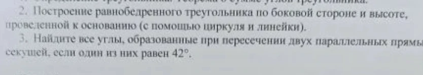 Найдите все углы, образованные при пересечении двух параллельных прямых секущей, если один из них равен 42°.