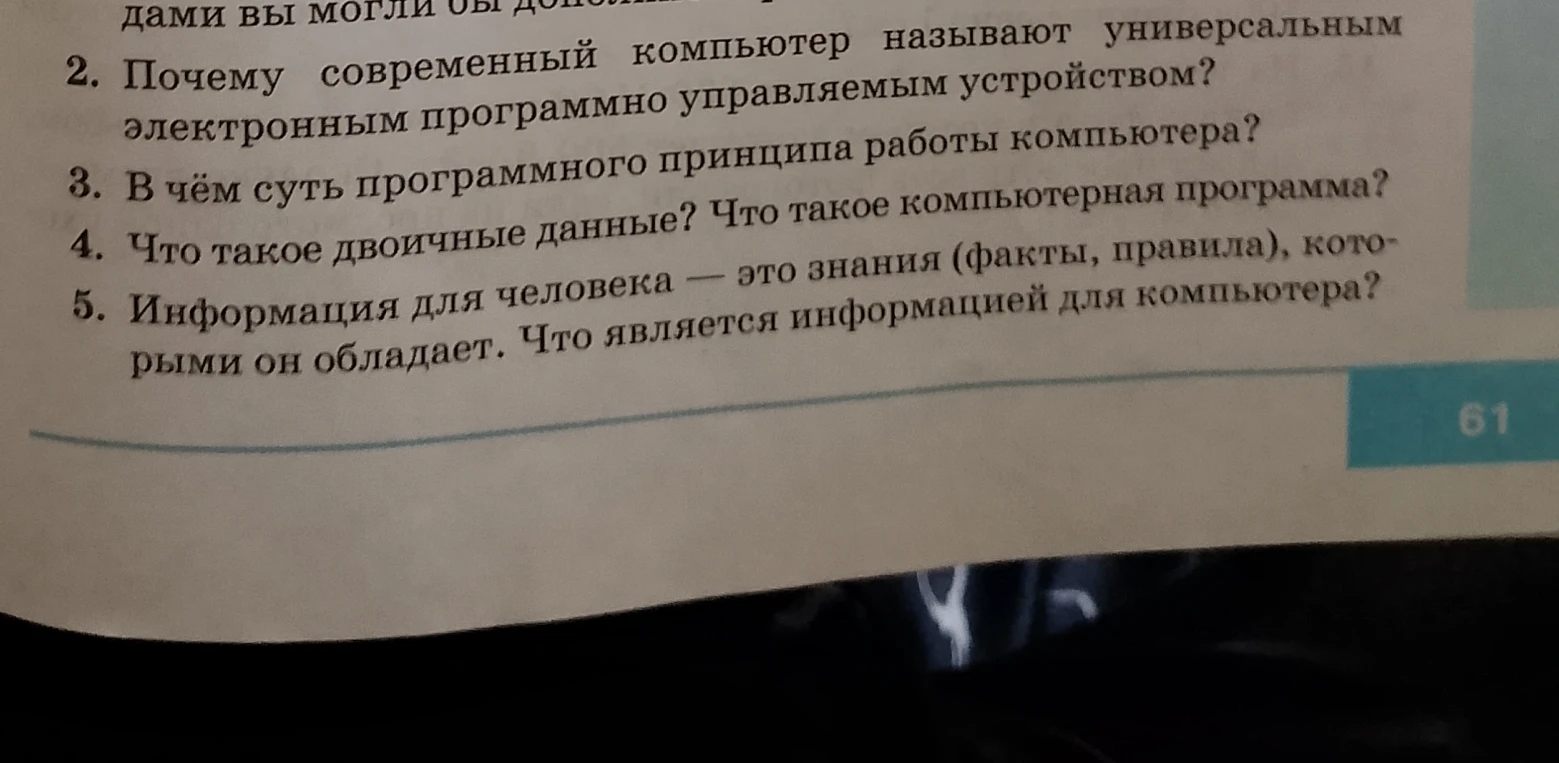 Почему современный компьютер называют универсальным электронным программно управляемым устройством?