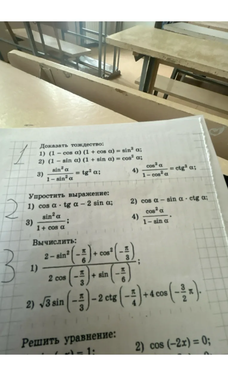Доказать тождество: 1) (1 - cos α) (1 + cos α) = sin^2 α; 2) (1 - sin α) (1 + sin α) = cos^2 α; 3) sin^2 α / (1 - sin^2 α) = tg^2 α; 4) cos^2 α / (1 - cos^2 α) = ctg^2 α;