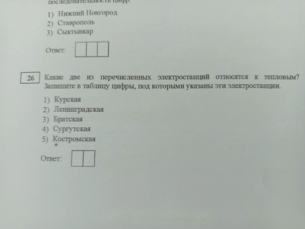 Какие две из перечисленных электростанций относятся к тепловым? Запишите в таблицу цифры, под которыми указаны эти электростанции.