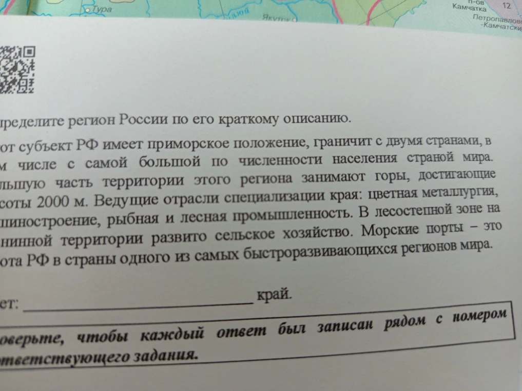 Определите регион России по его краткому описанию. Этот субъект РФ имеет приморское положение, граничит с двумя странами, в том числе с самой большой по численности населения страной мира.