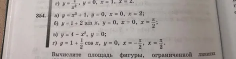354. а) y = x^3 + 1, y = 0, x = 0, x = 2;
