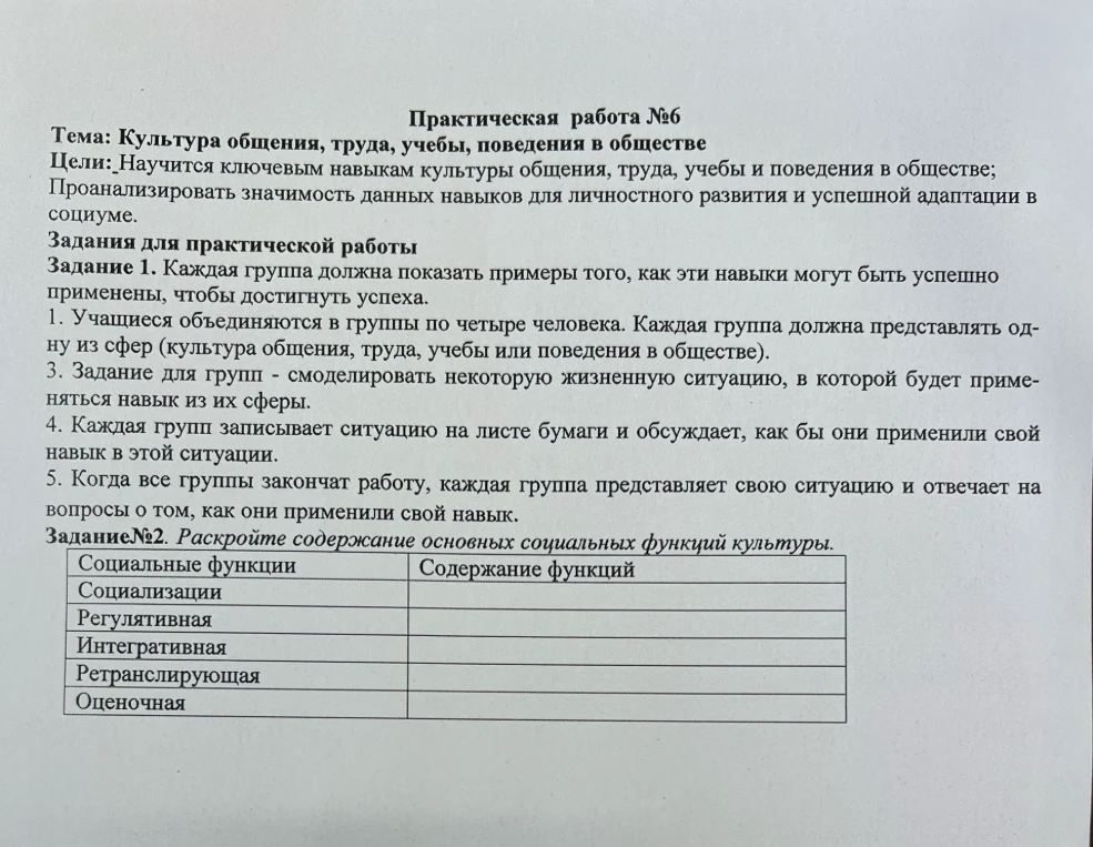 Раскройте содержание основных социальных функций культуры.
