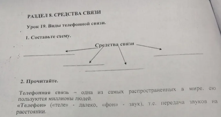 1. Составьте схему.